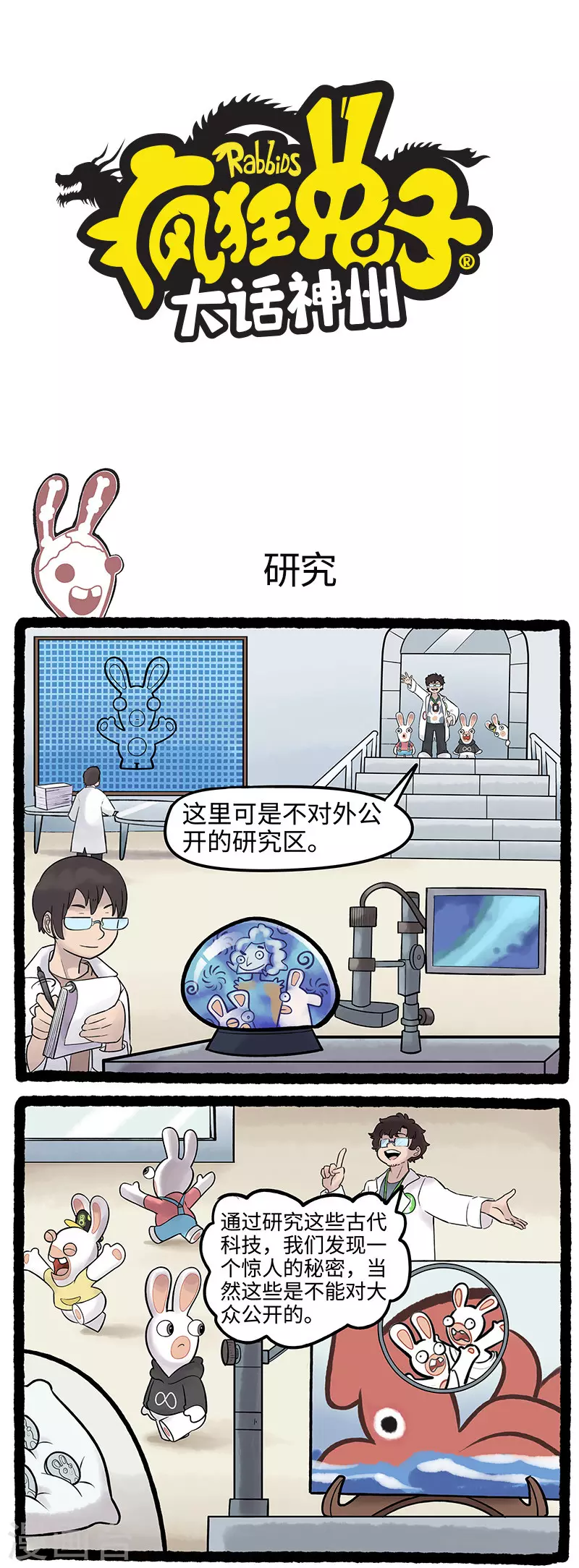 第87话 惊人大秘密 第1页
