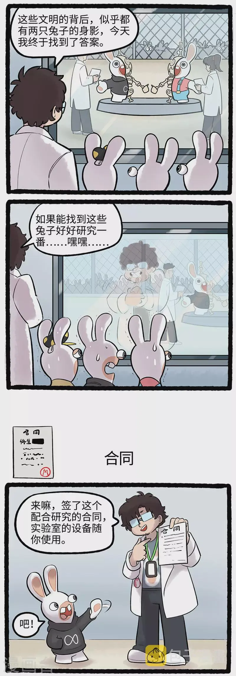 第87话 惊人大秘密 第2页