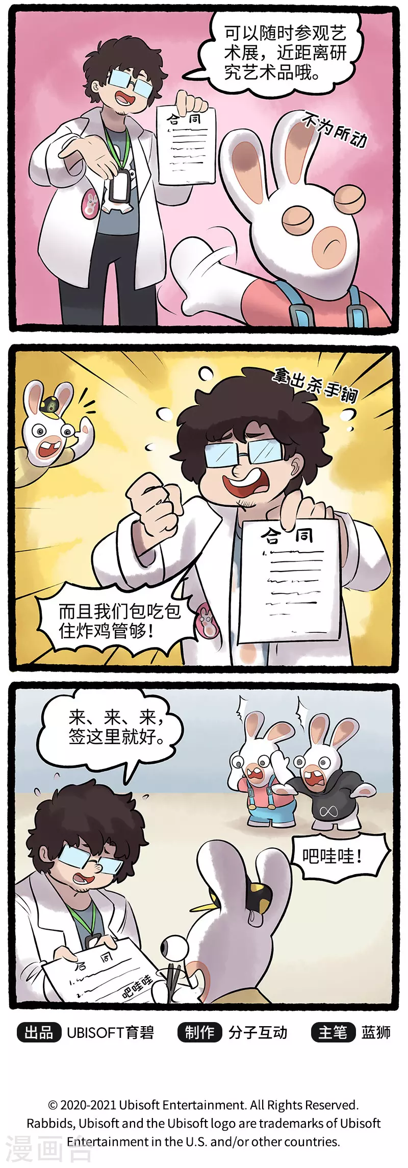 第87话 惊人大秘密 第3页