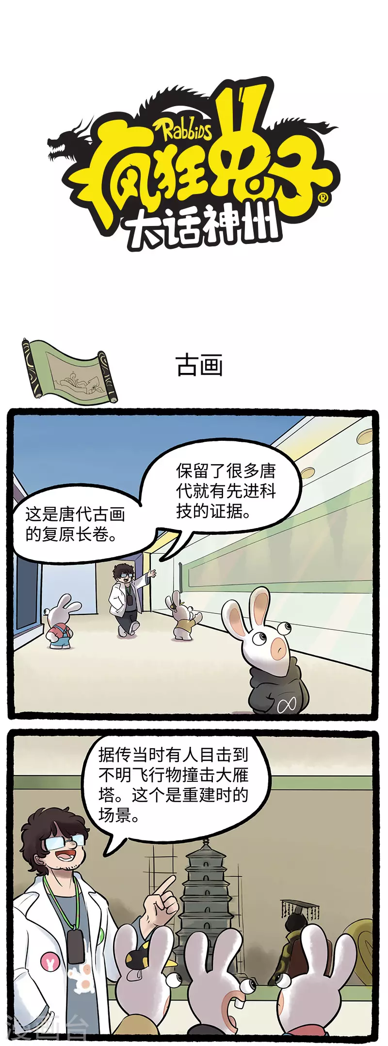 第86话 小兔兔影响大历史 第1页