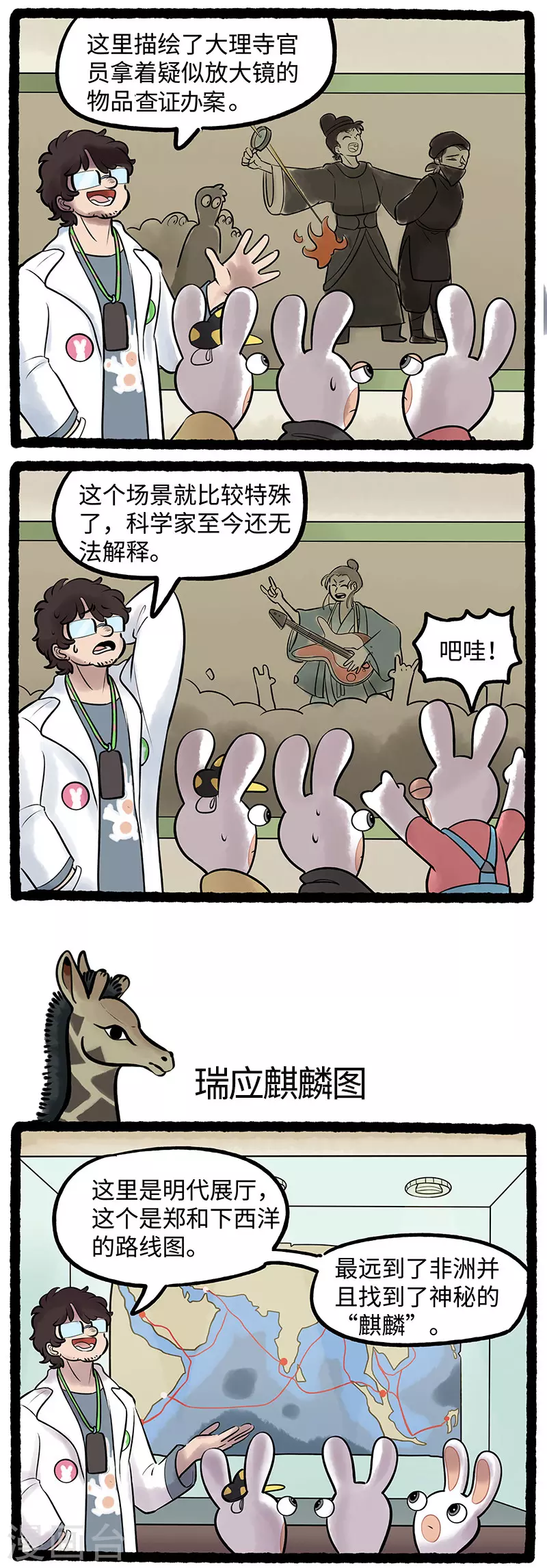 第86话 小兔兔影响大历史 第2页