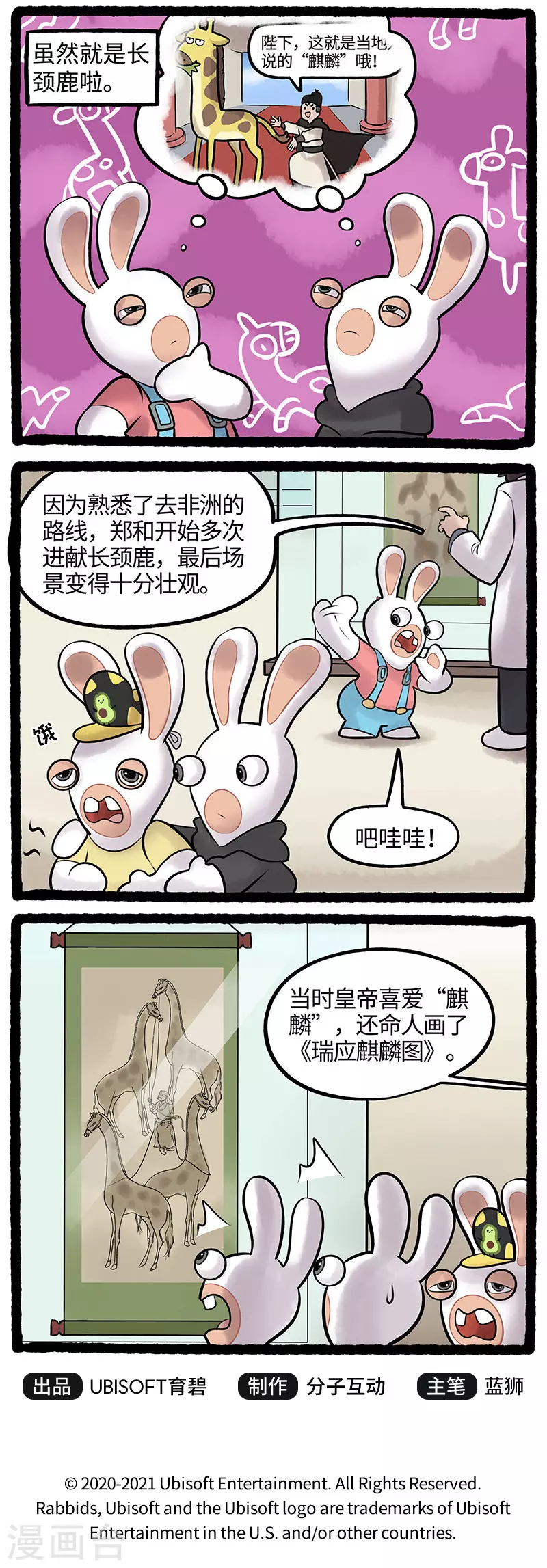 第86话 小兔兔影响大历史 第3页