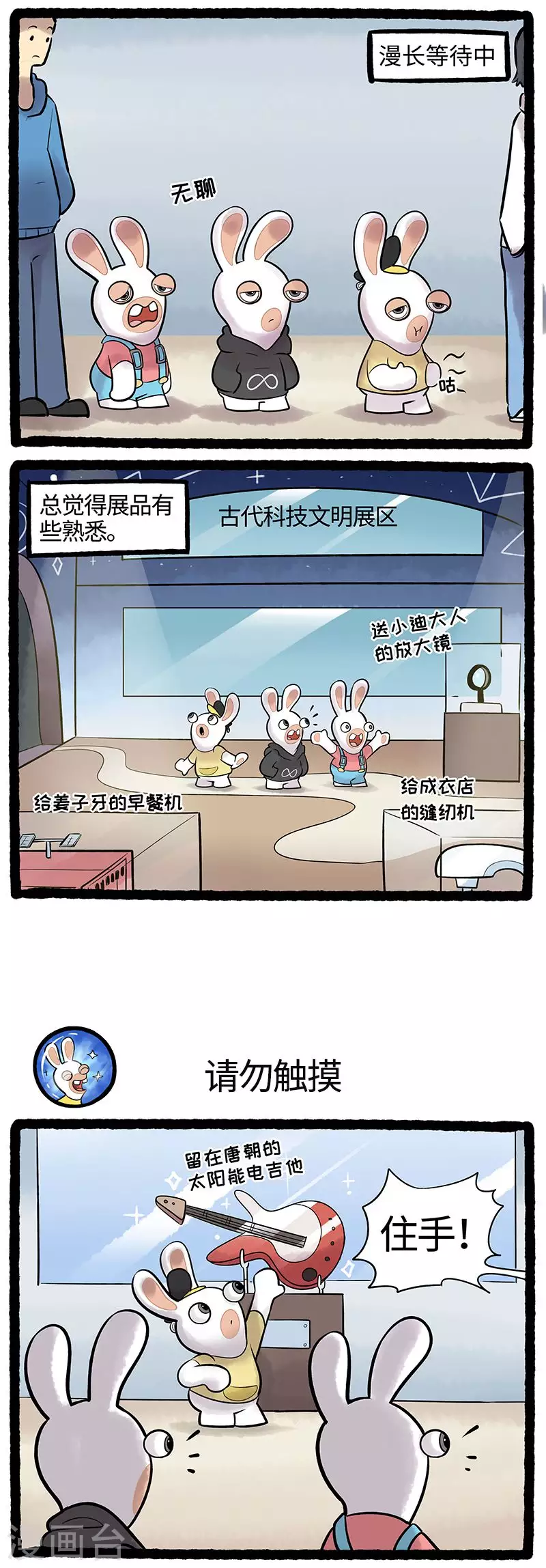 第85话 古代科技文明展 第2页