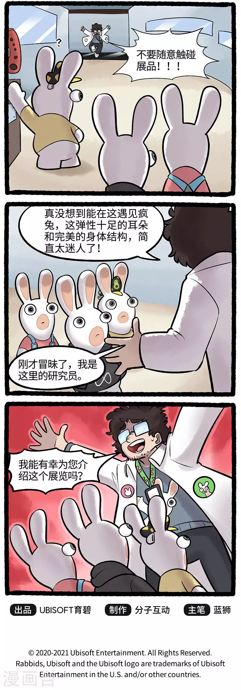 第85话 古代科技文明展 第3页