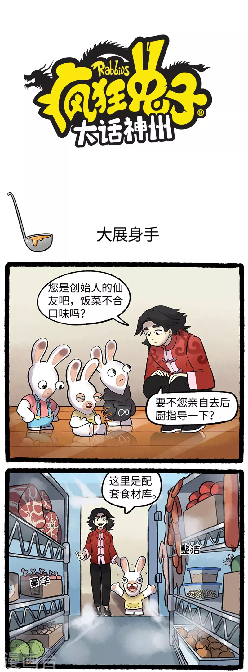 第84话 吃货兔大显身手 第1页