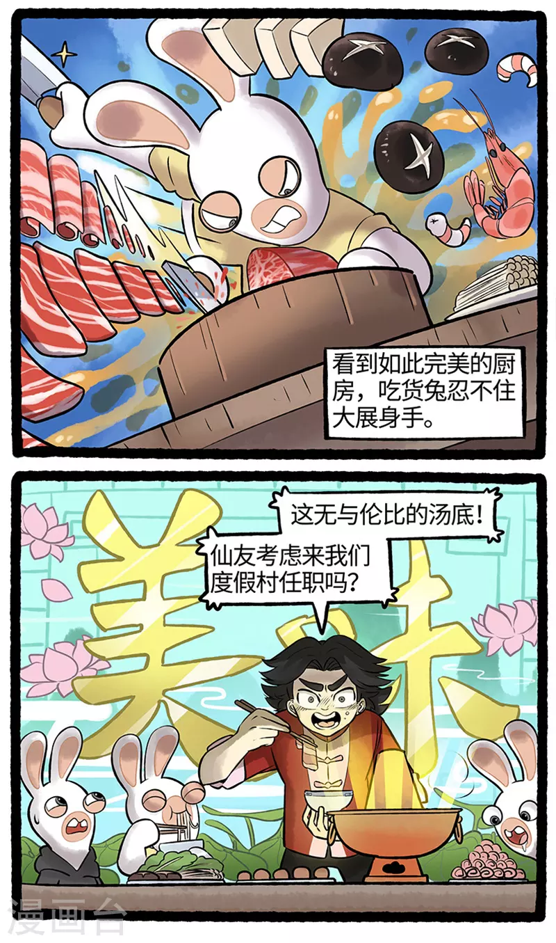 第84话 吃货兔大显身手 第2页