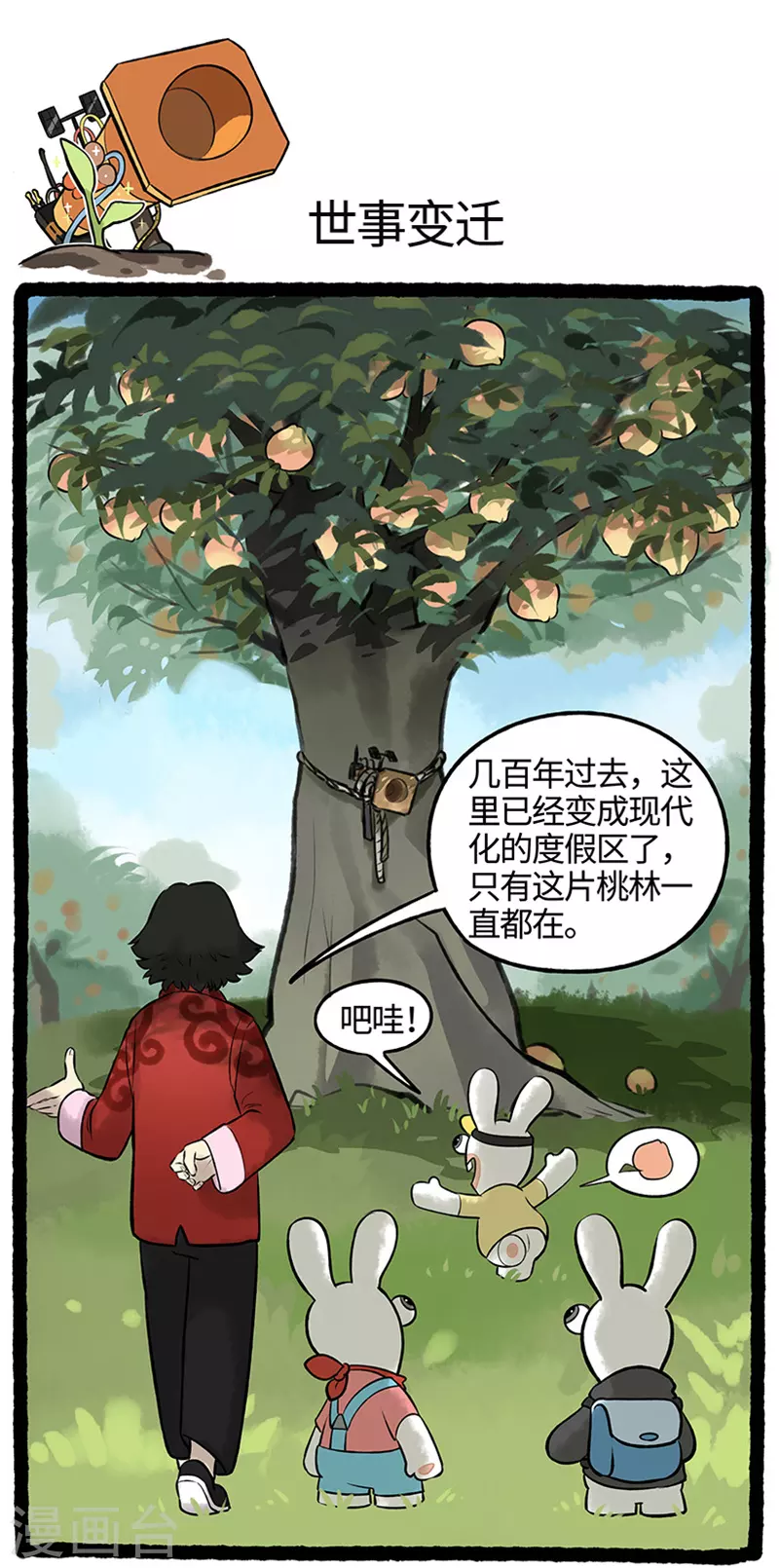 第84话 吃货兔大显身手 第3页