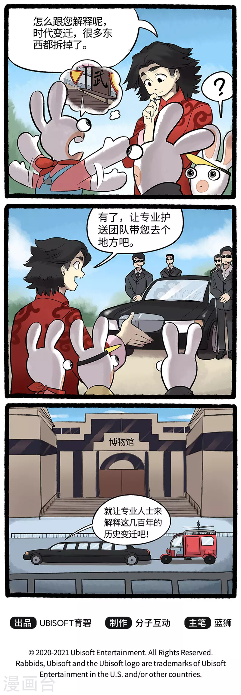 第84话 吃货兔大显身手 第4页