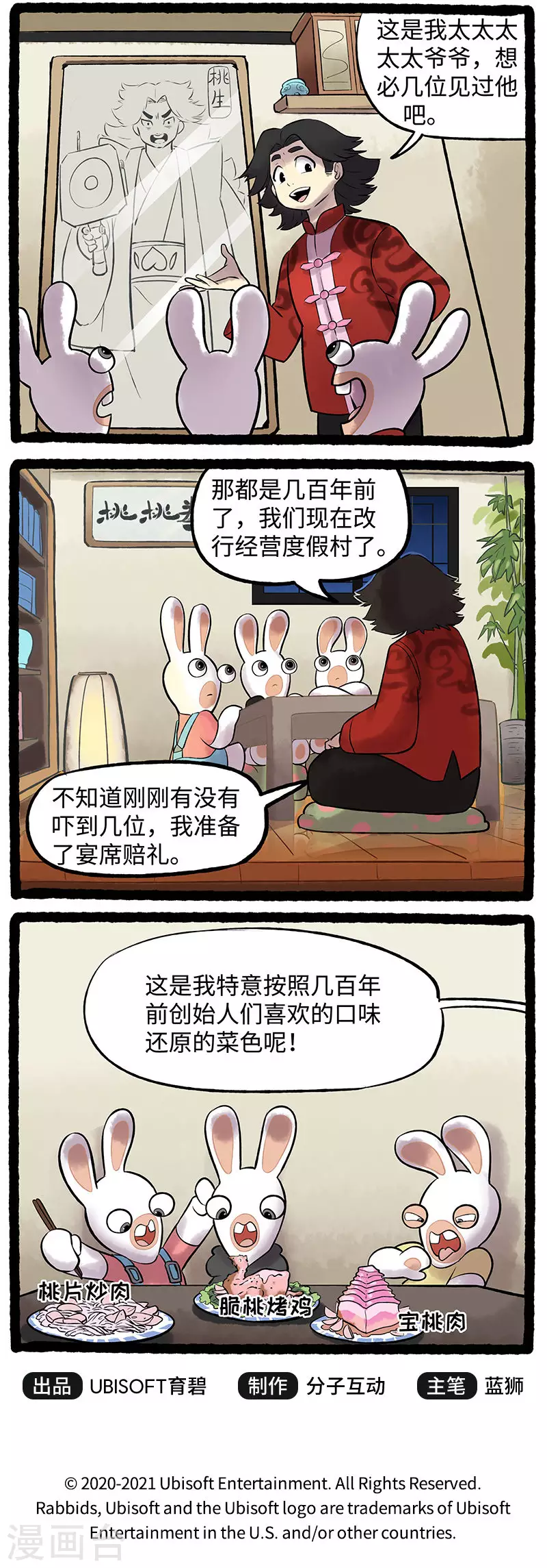 第83话 企业创始人 第3页