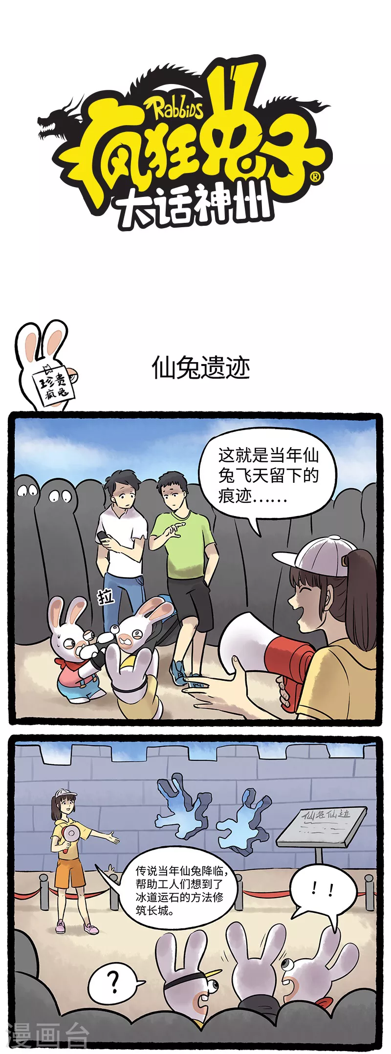 第82话 名人的烦恼 第1页