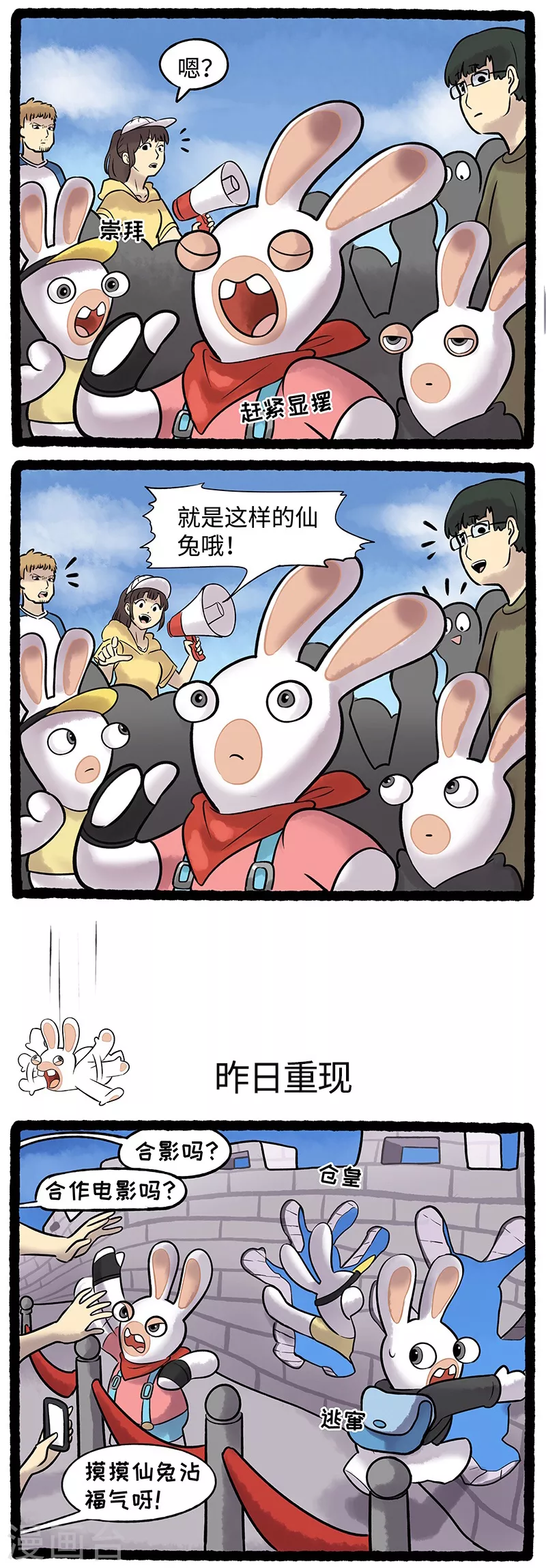 第82话 名人的烦恼 第2页
