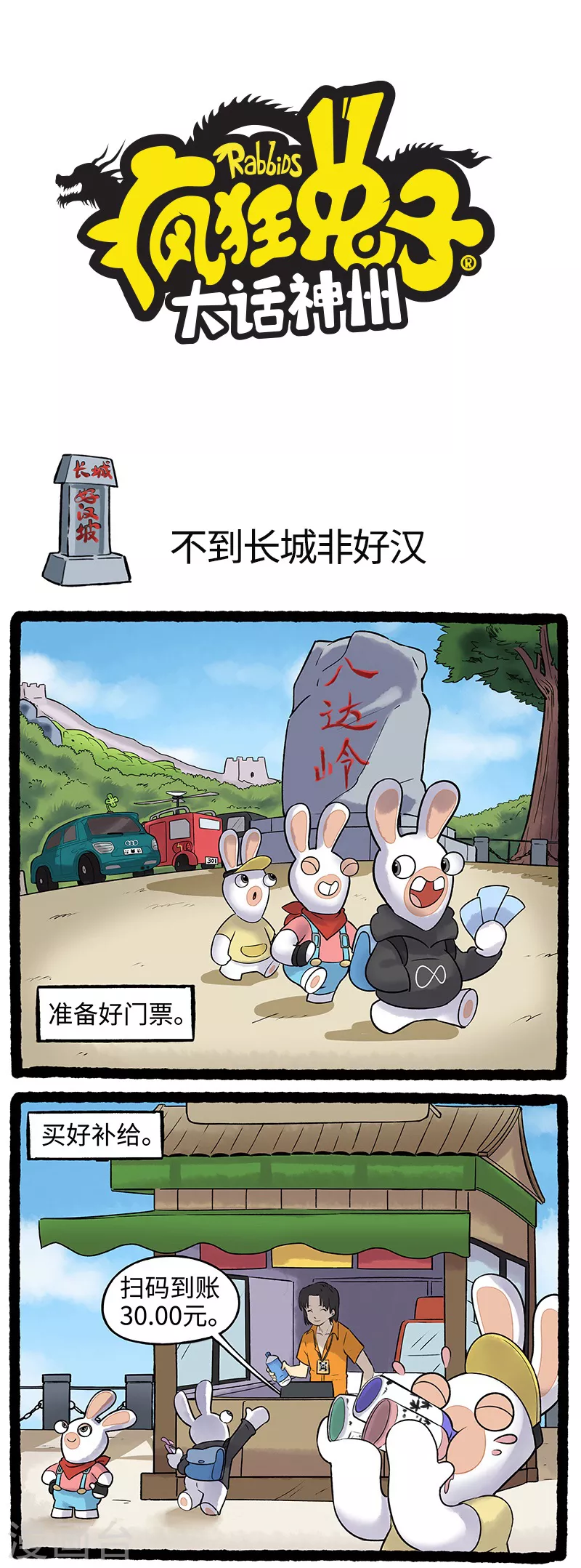第81话 旅游太累，疯兔崩溃 第1页