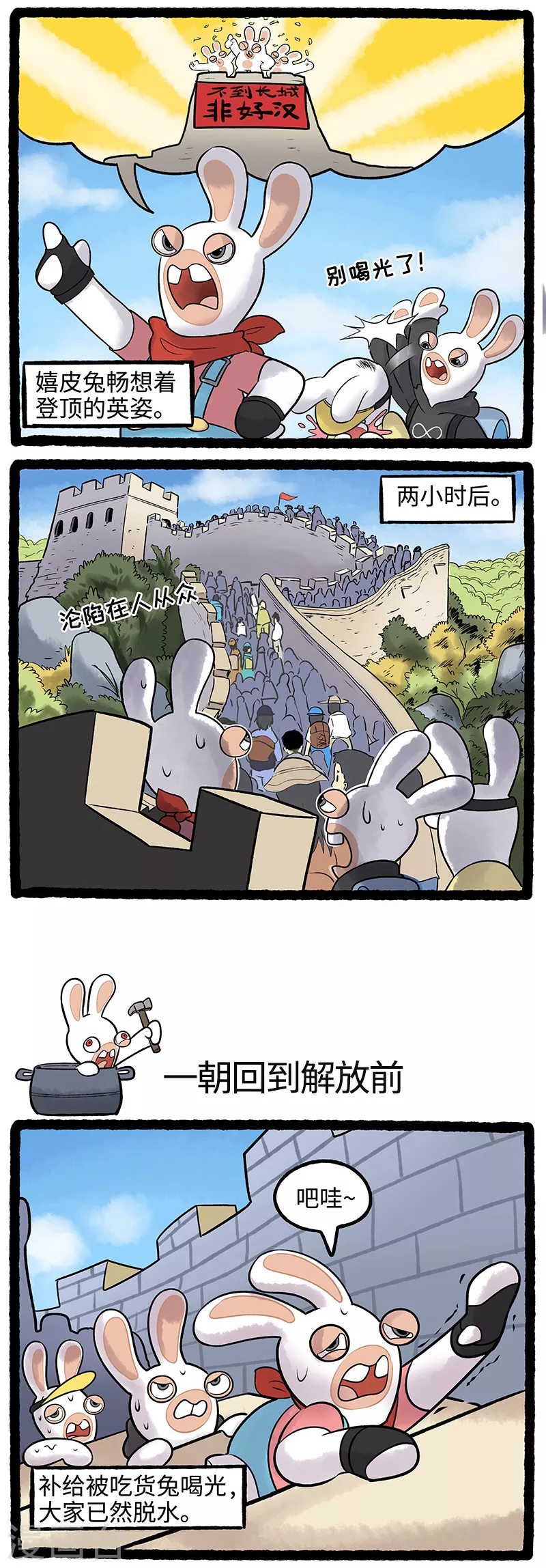 第81话 旅游太累，疯兔崩溃 第2页