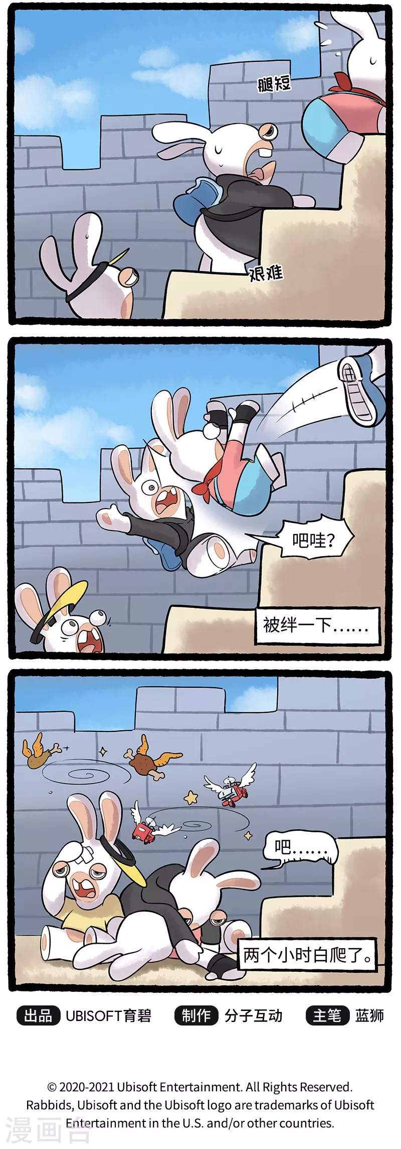 第81话 旅游太累，疯兔崩溃 第3页