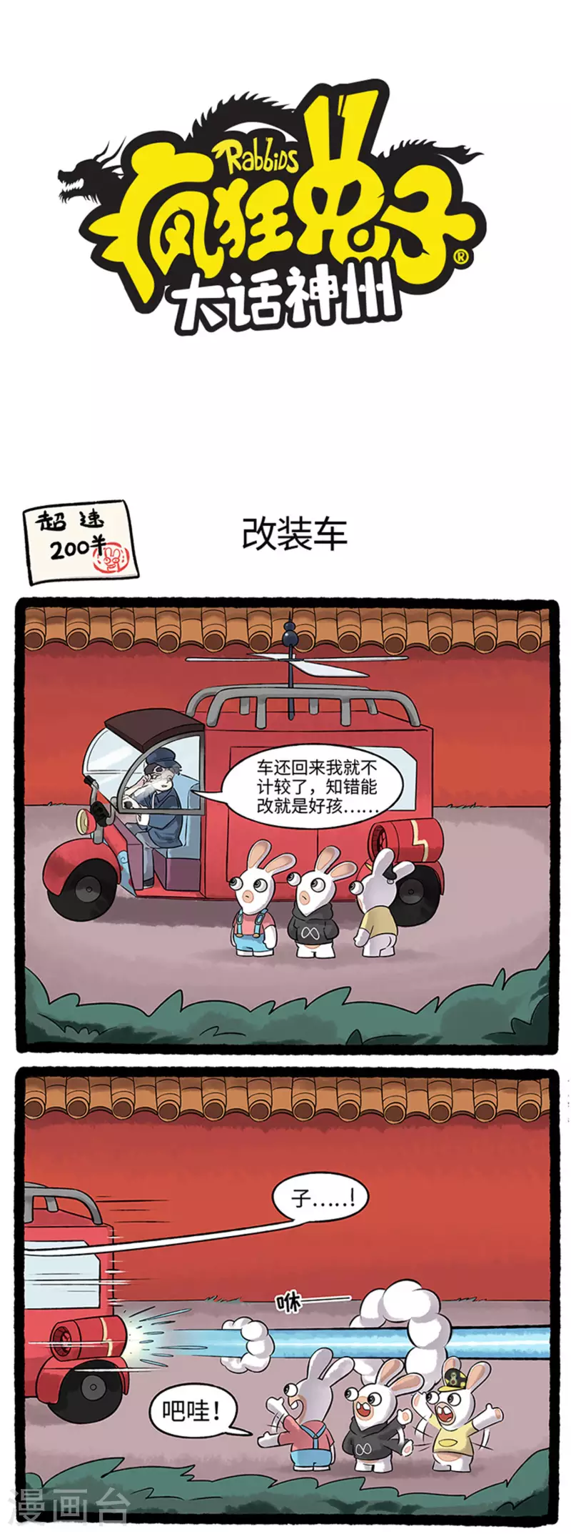 第80话 新手上路，请勿超速 第1页