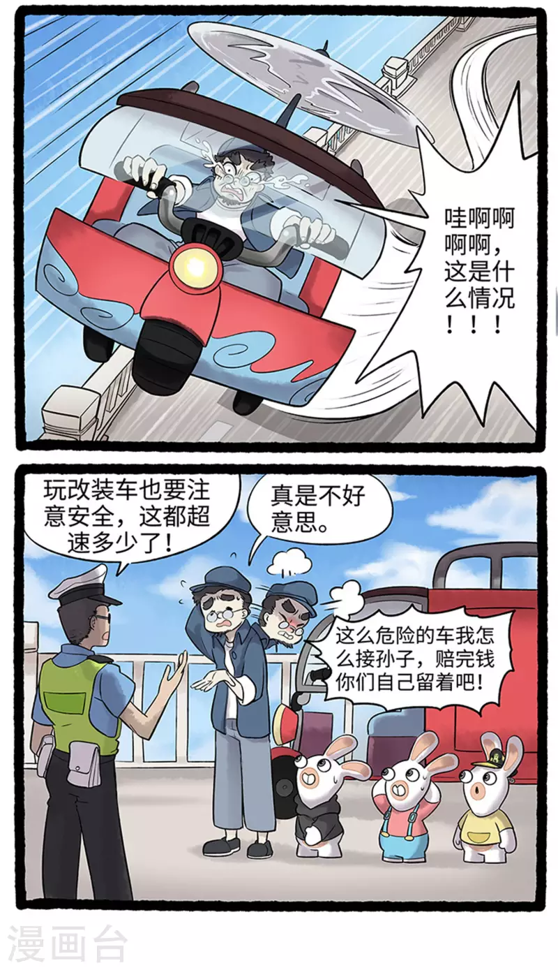 第80话 新手上路，请勿超速 第2页