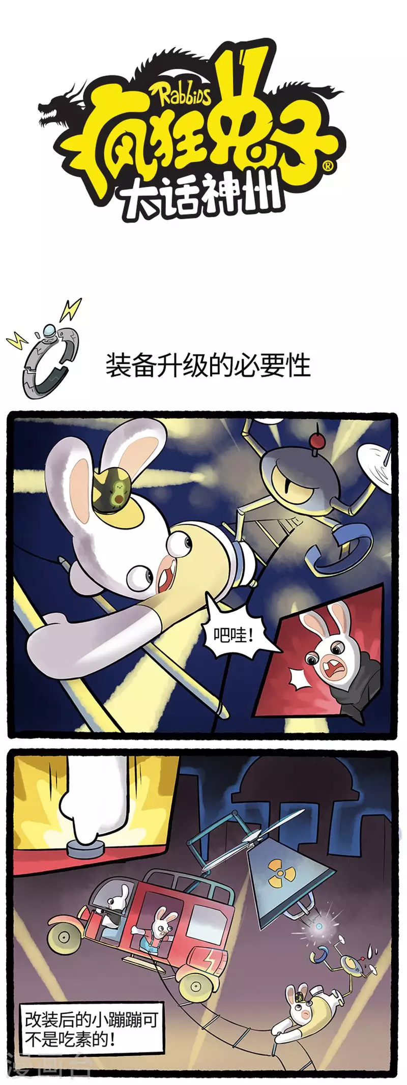 第79话 装备升级的必要性 第1页