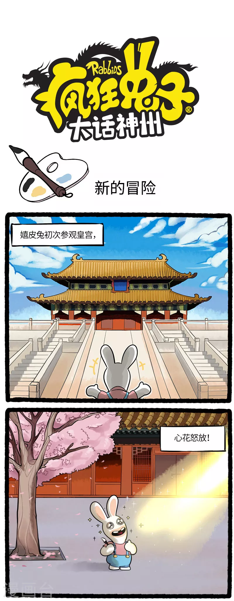 第1话 疯兔首游皇宫误落深坑 第1页