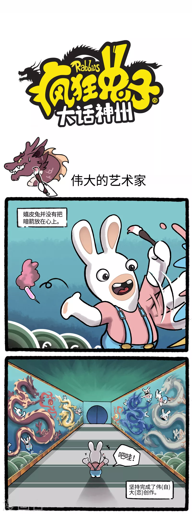 第3话 疯兔触发机关遇生死时刻 第1页