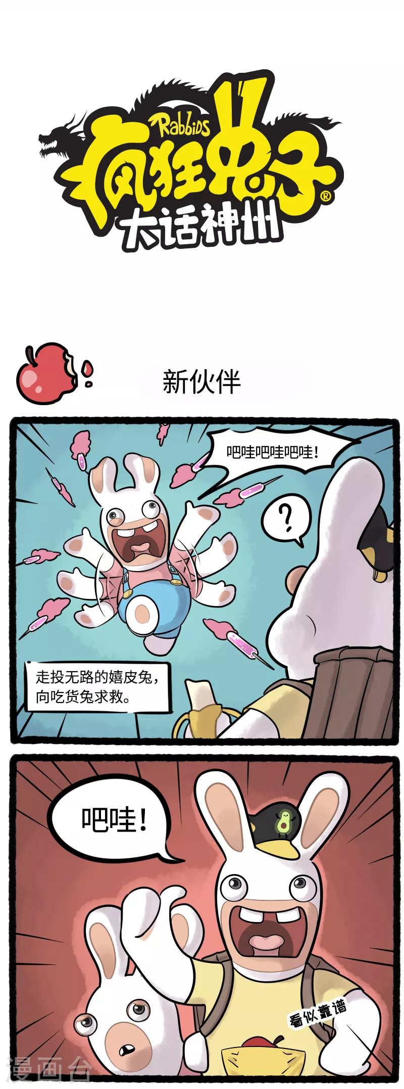 第4话 地宫主人揭晓三疯兔首聚 第1页