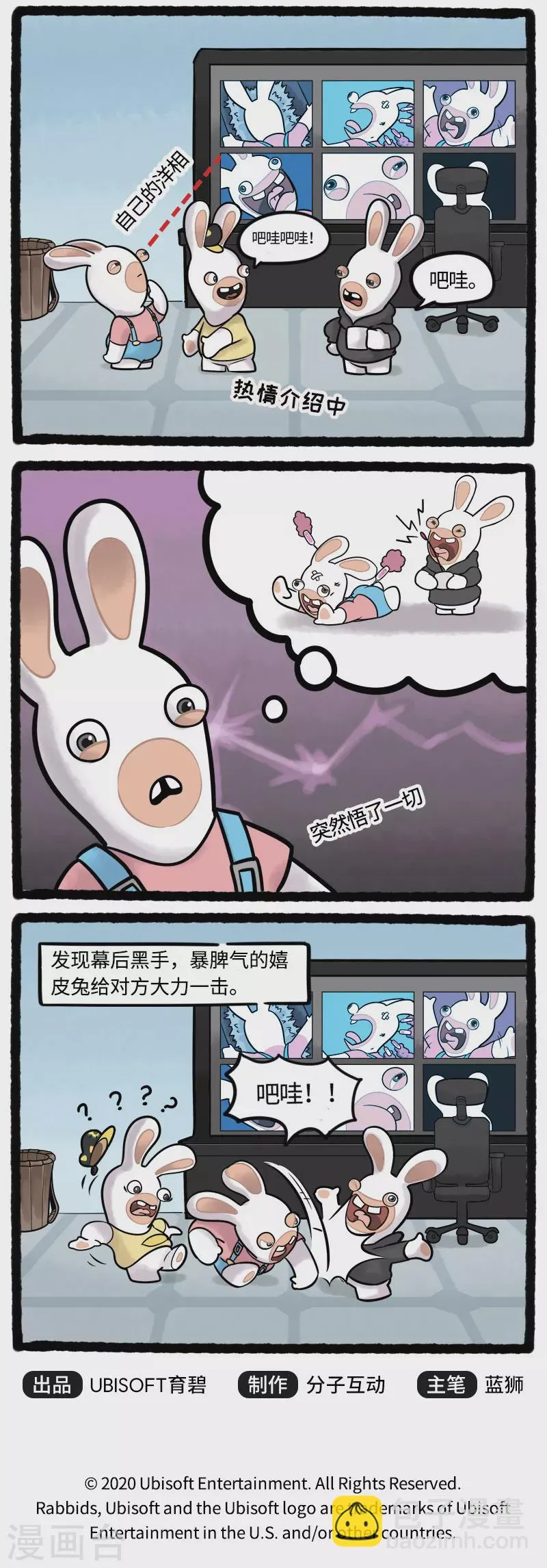第4话 地宫主人揭晓三疯兔首聚 第3页