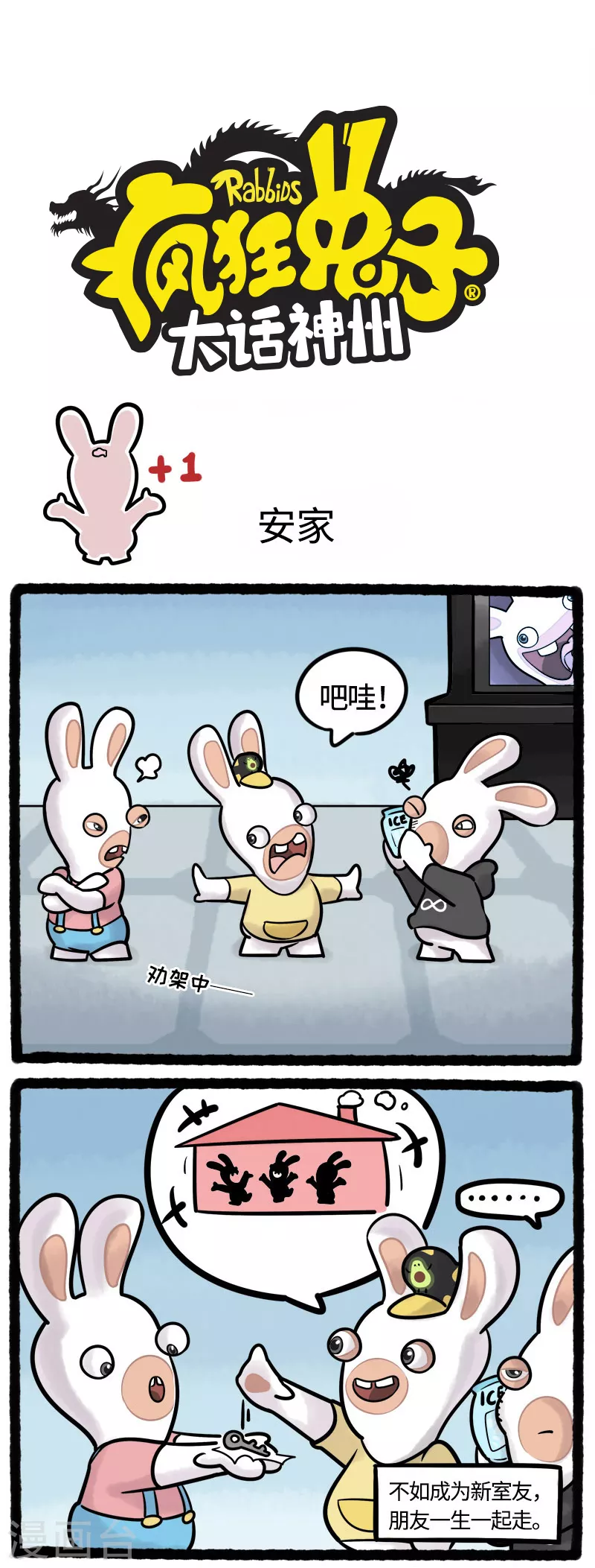 第5话 新室友get!入住地宫 第1页