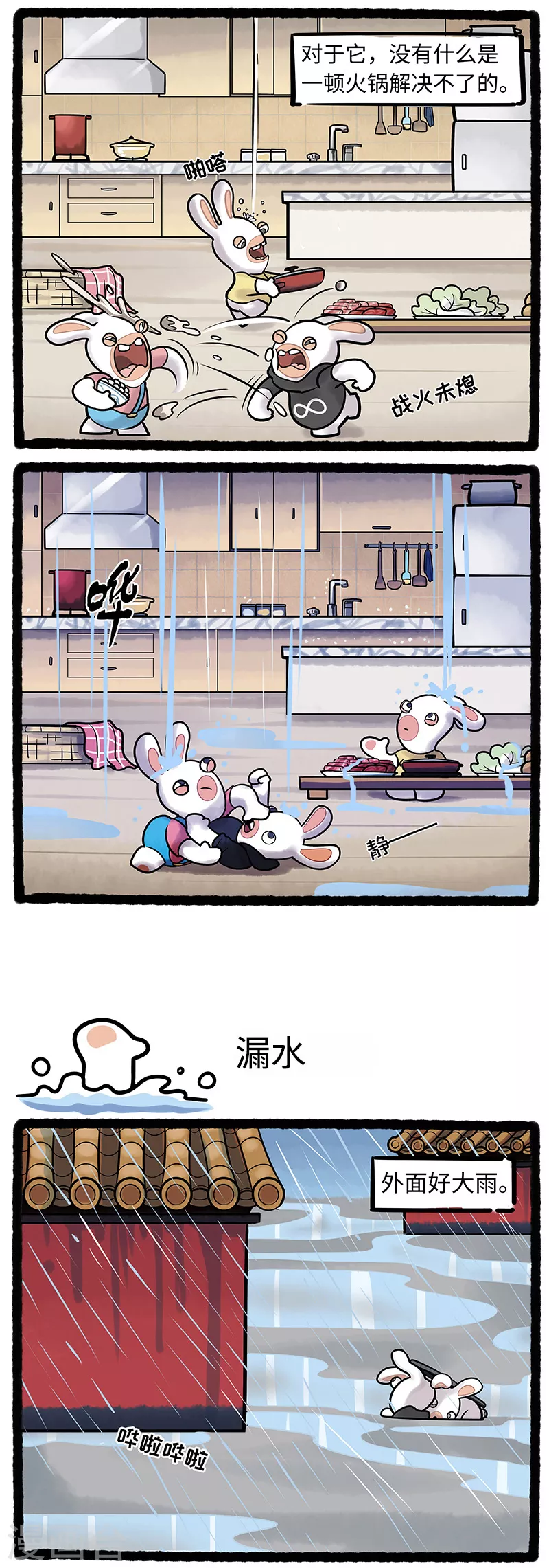 第6话 天降暴雨疯兔地宫被淹 第2页