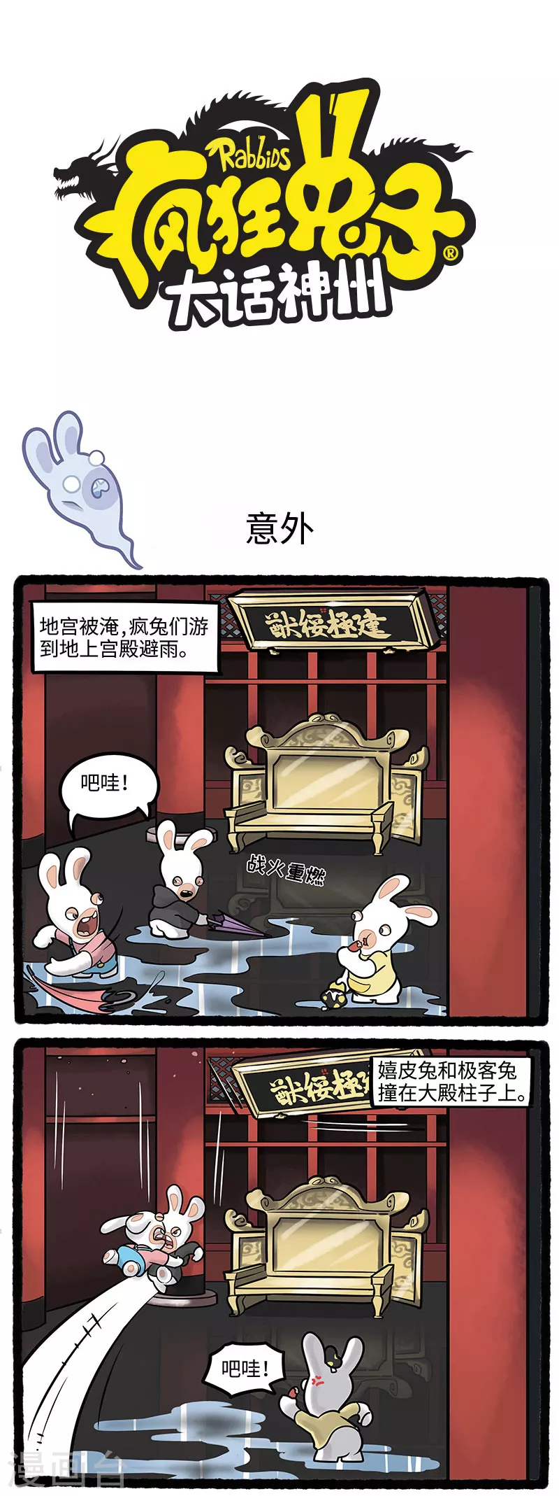 第7话 疯兔殿内打架突发意外 第1页