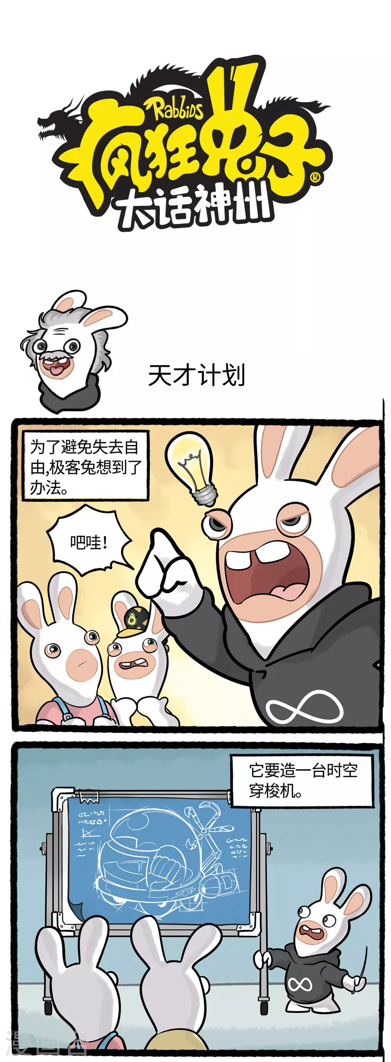 第8话 天才改造计划蹦蹦时光机 第1页