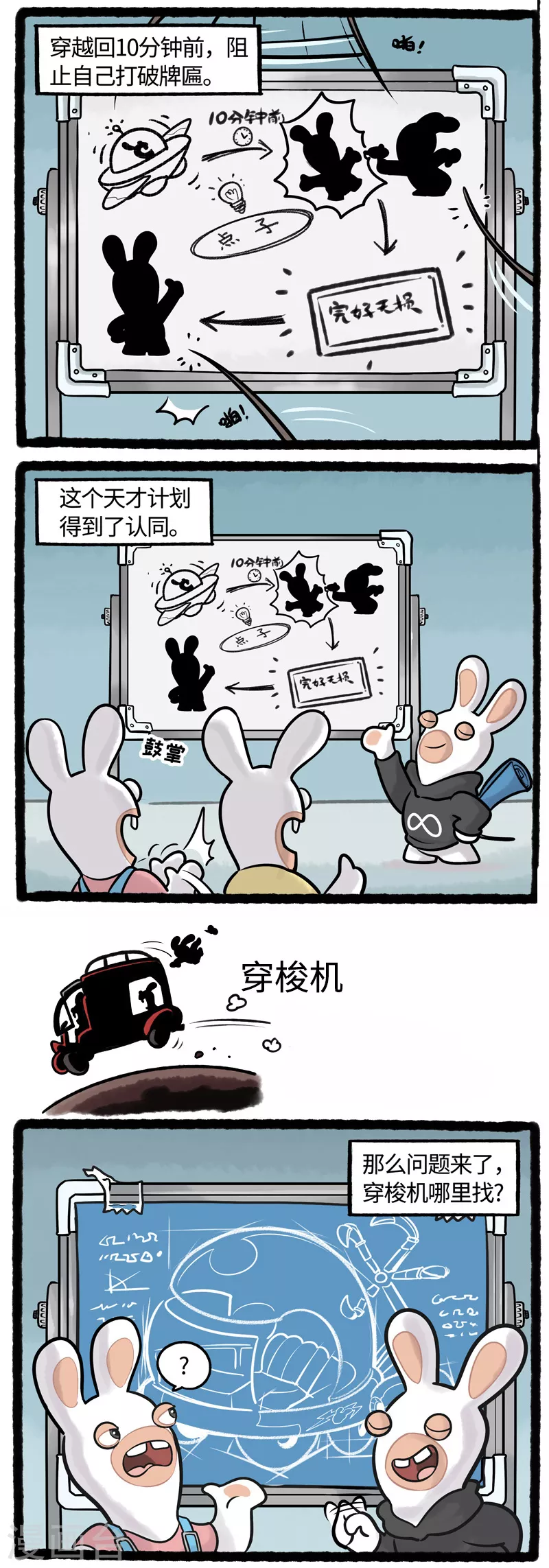 第8话 天才改造计划蹦蹦时光机 第2页