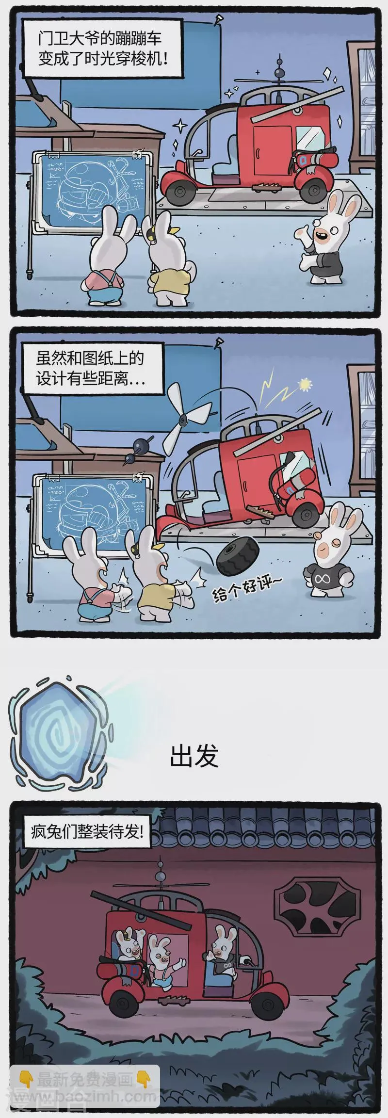 第9话 蹦蹦变身开启时空旅行 第2页