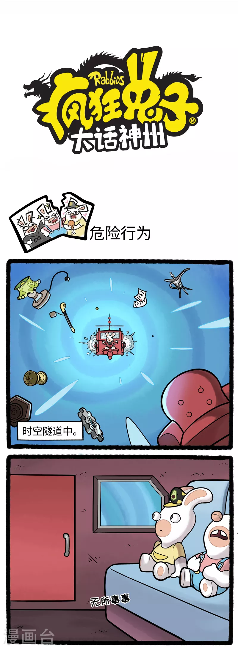 第10话 旅行意外频出疯兔走丢 第1页