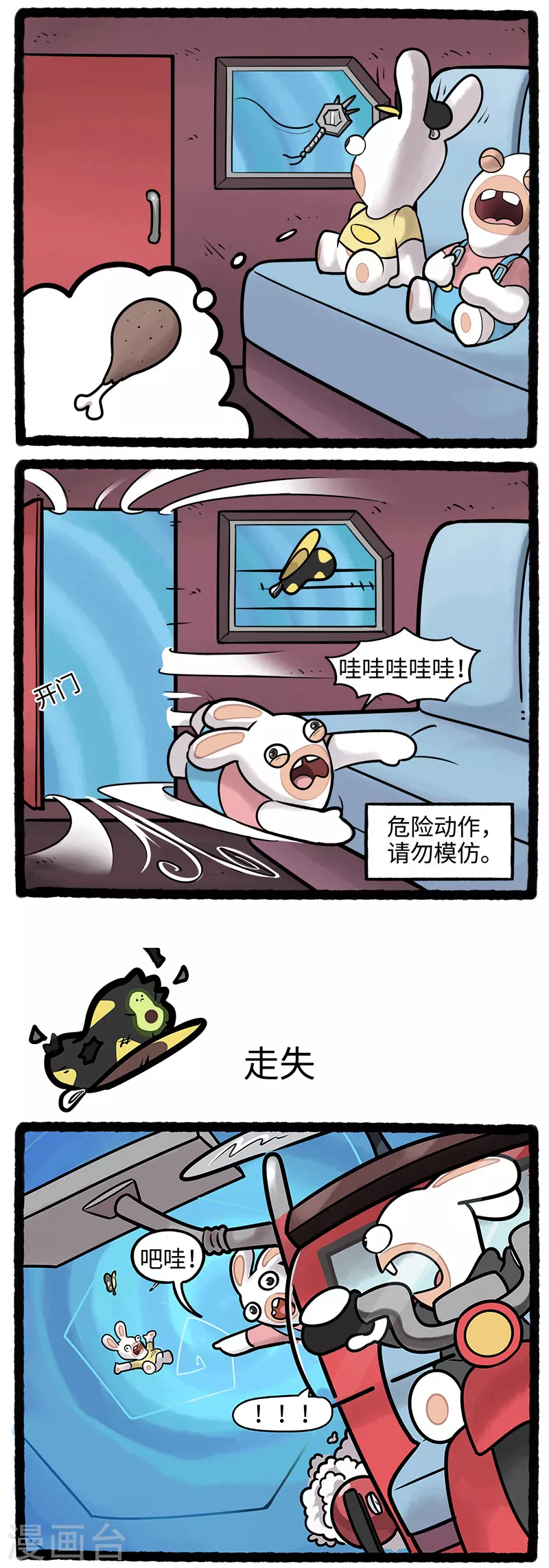 第10话 旅行意外频出疯兔走丢 第2页