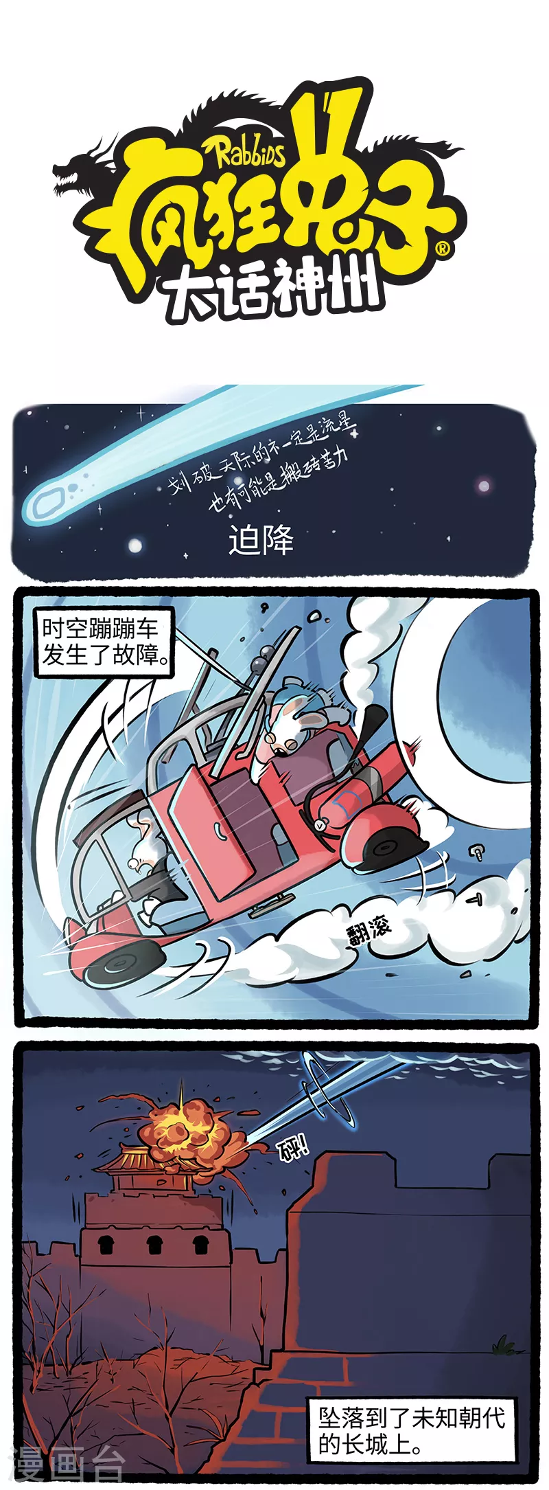 第11话 疯兔落长城惨变搬砖工 第1页