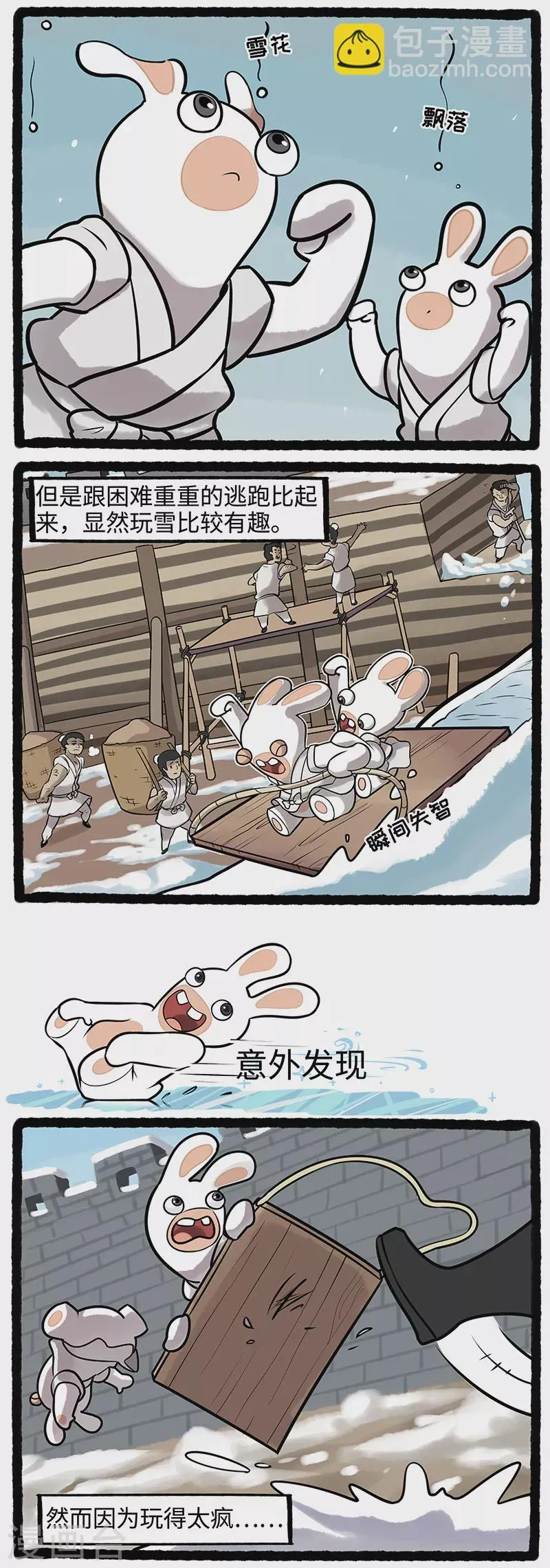 第13话 疯兔工地摸鱼疯狂滑雪 第2页