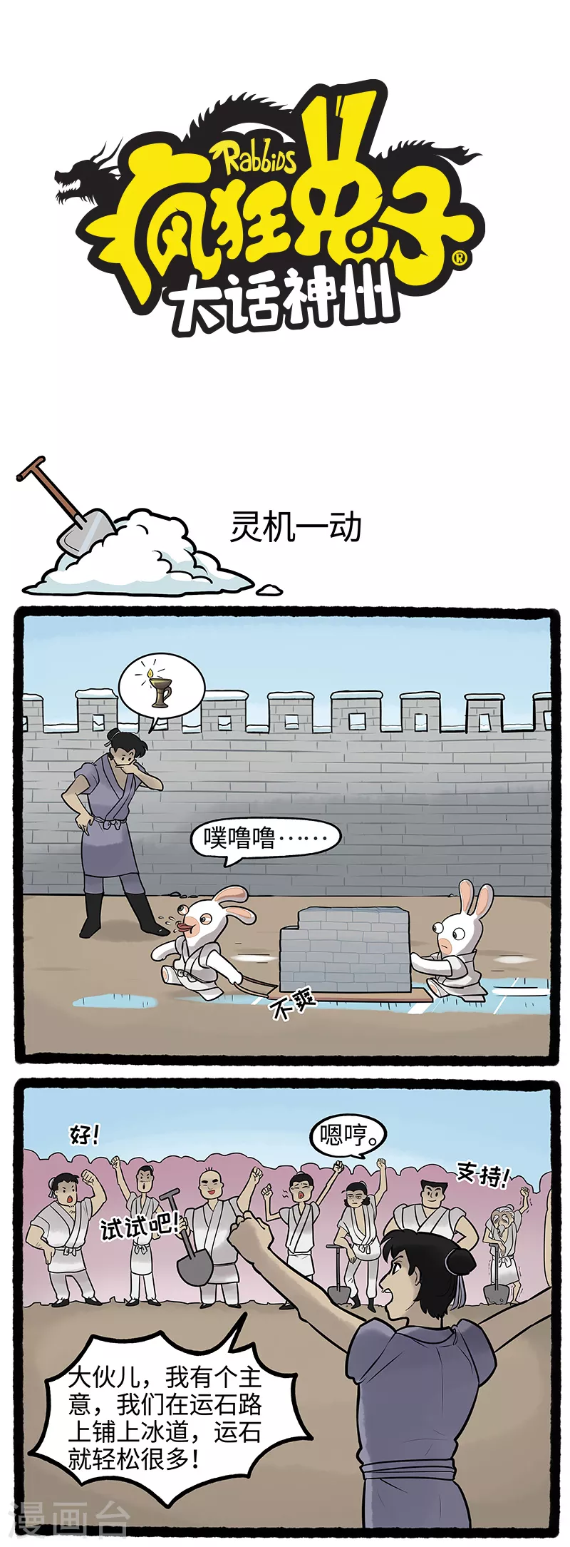 第14话 疯兔立功巧变运石滑道 第1页