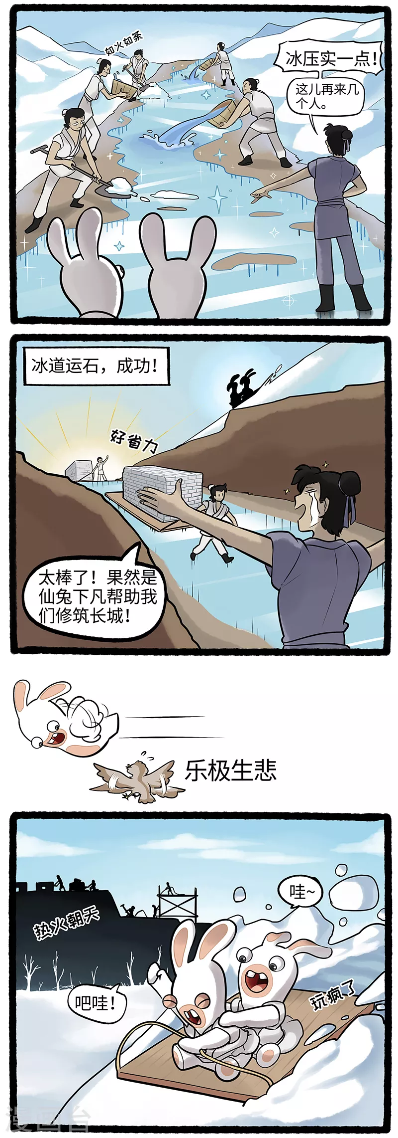 第14话 疯兔立功巧变运石滑道 第2页