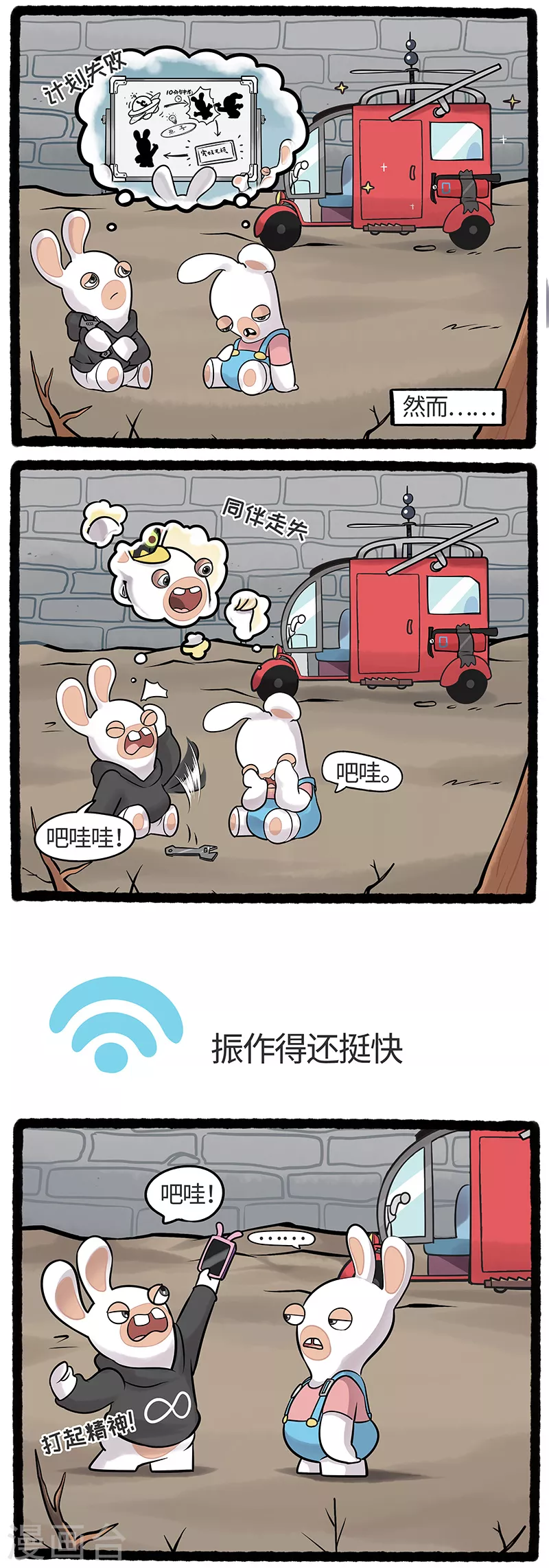 第15话 疯兔跨时空连线 第2页
