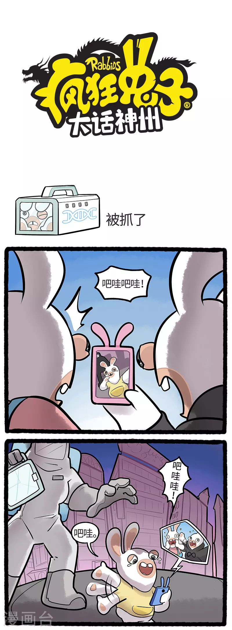 第16话 吃货兔营救行动开启 第1页