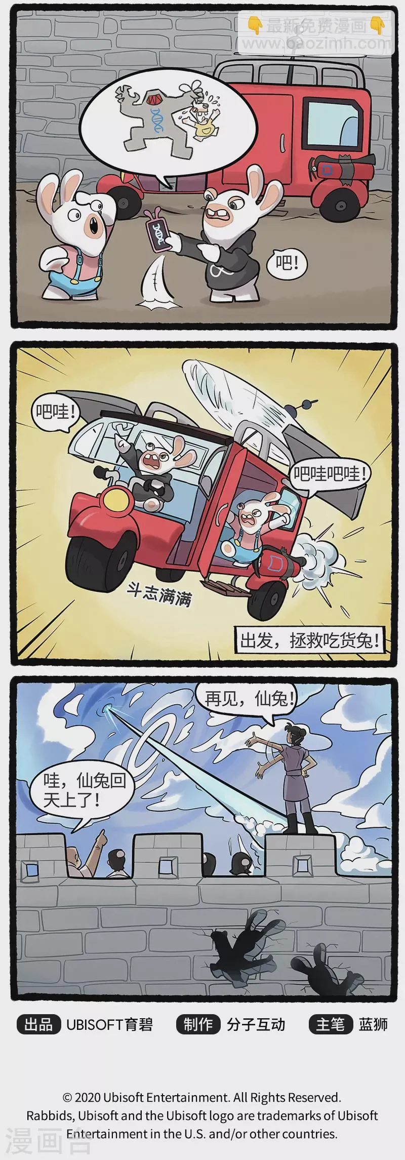 第16话 吃货兔营救行动开启 第3页