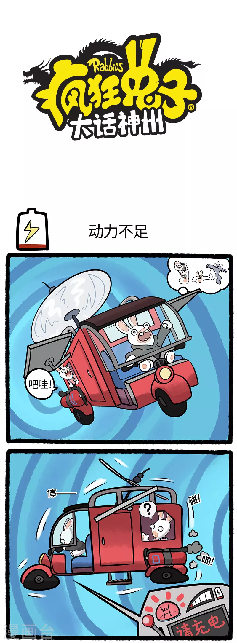 第17话 蹦蹦损毁坠落神秘海域 第1页
