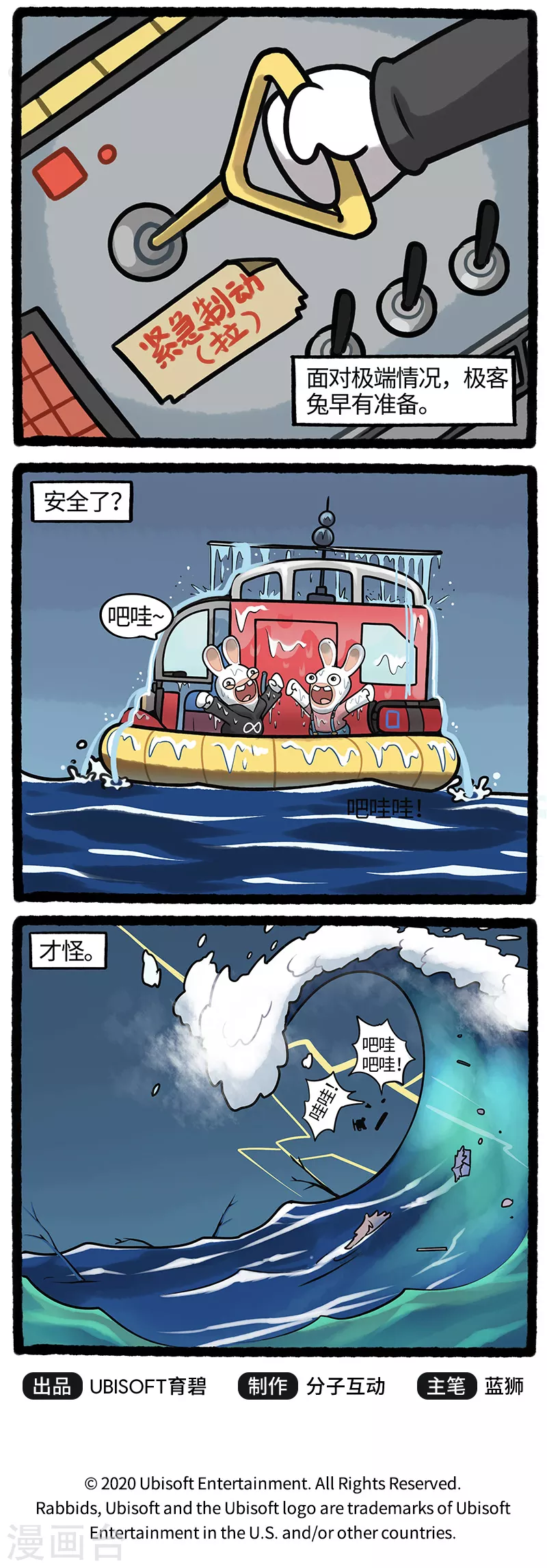 第17话 蹦蹦损毁坠落神秘海域 第3页