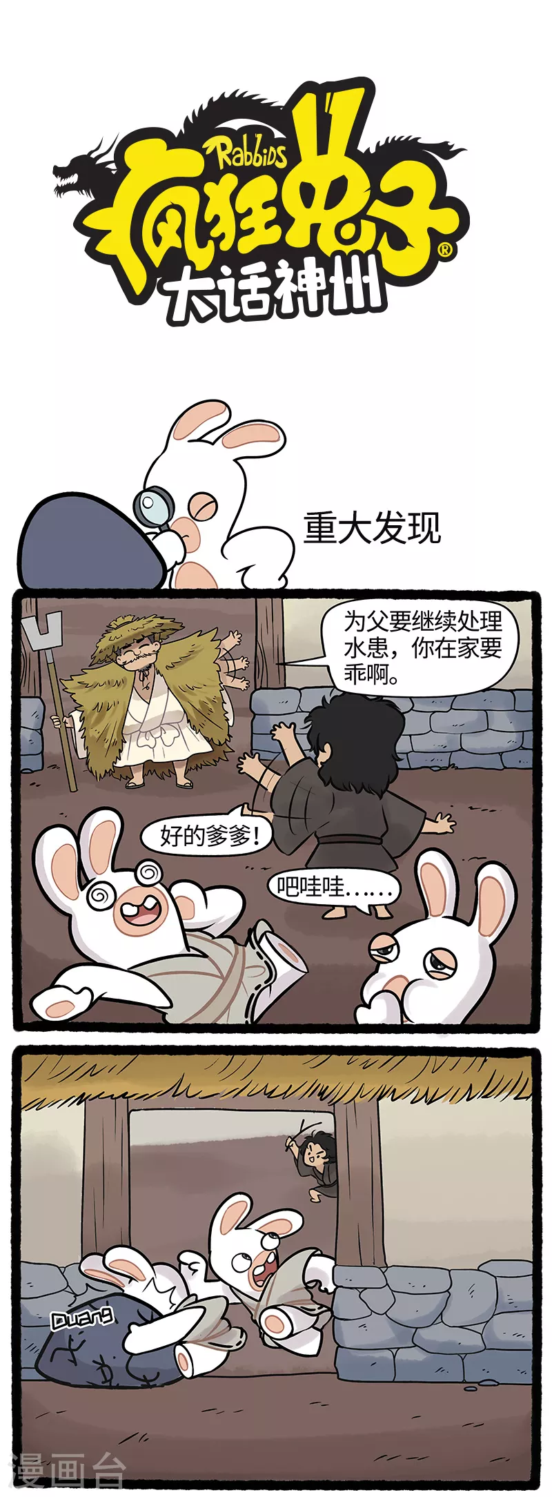 第19话 意外获得神秘线索 第1页