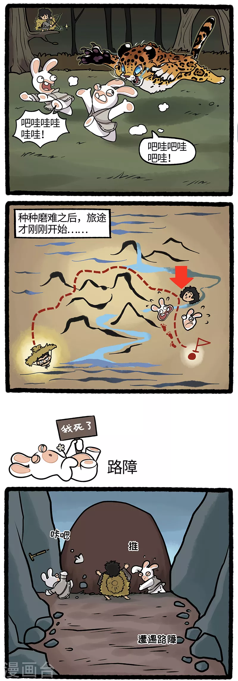 第20话 旅途艰辛注意安全 第2页