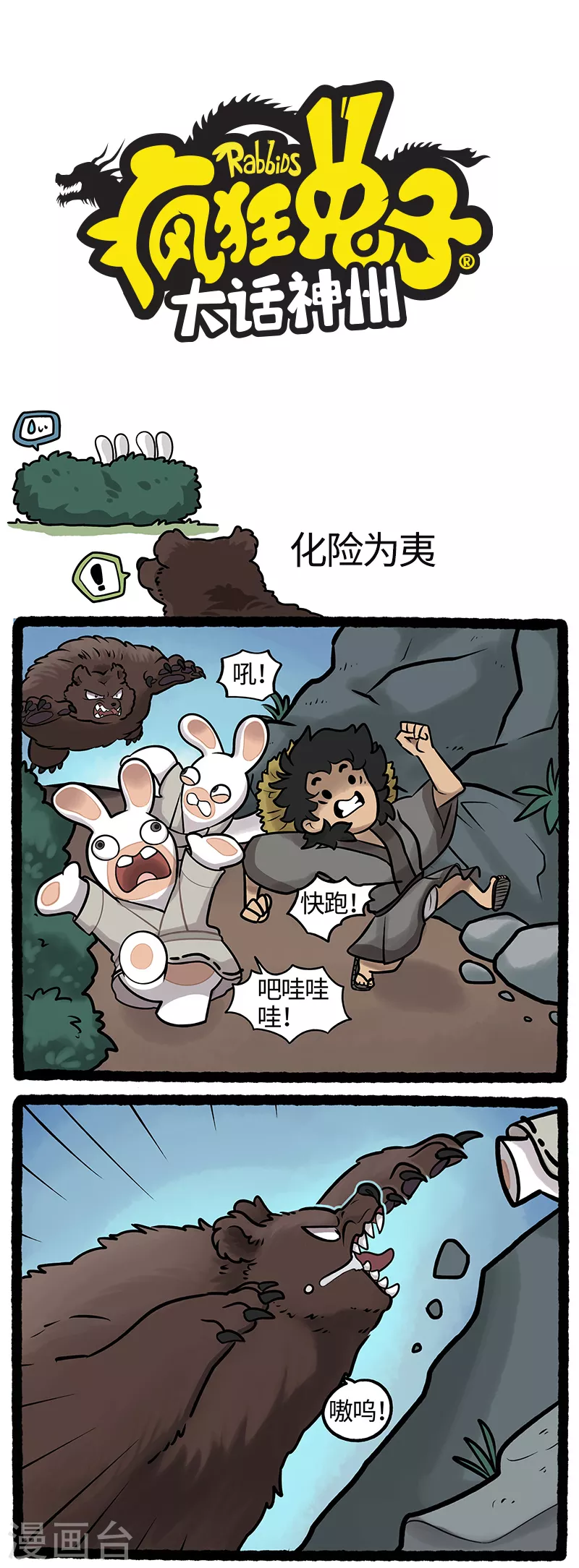 第21话 化险为夷疯兔又立功 第1页