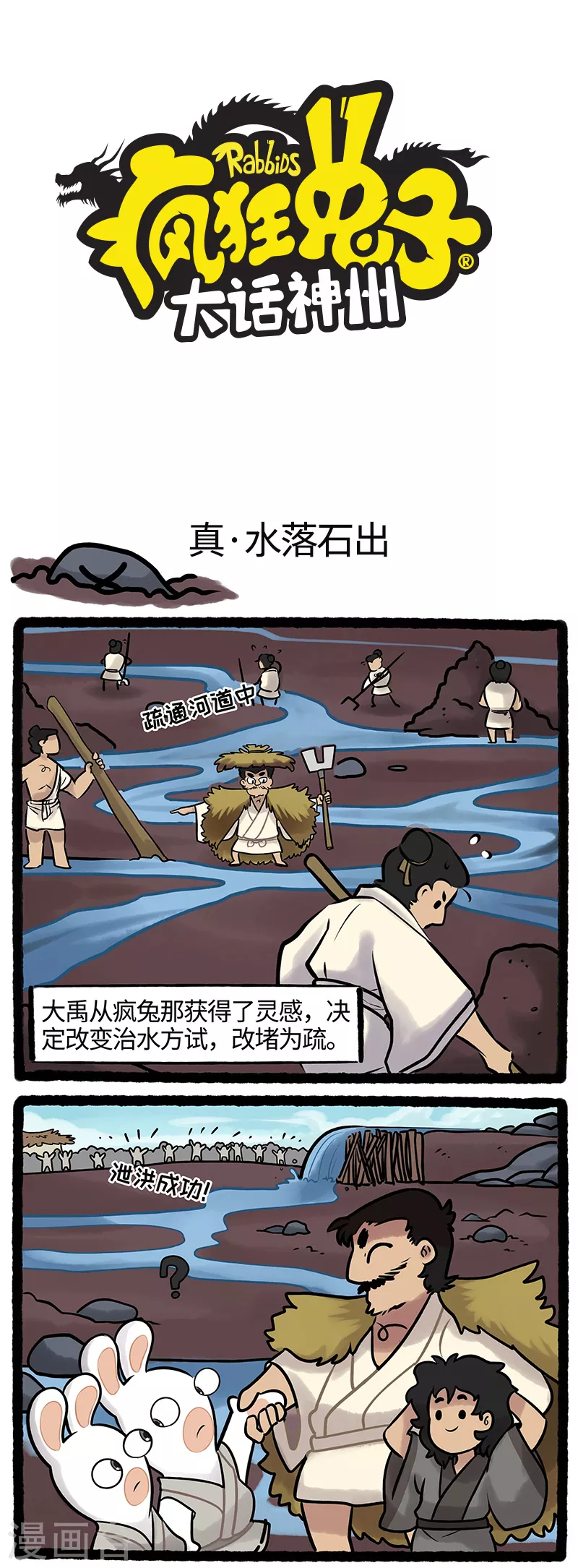 第22话 水落石出蹦蹦失而复得 第1页