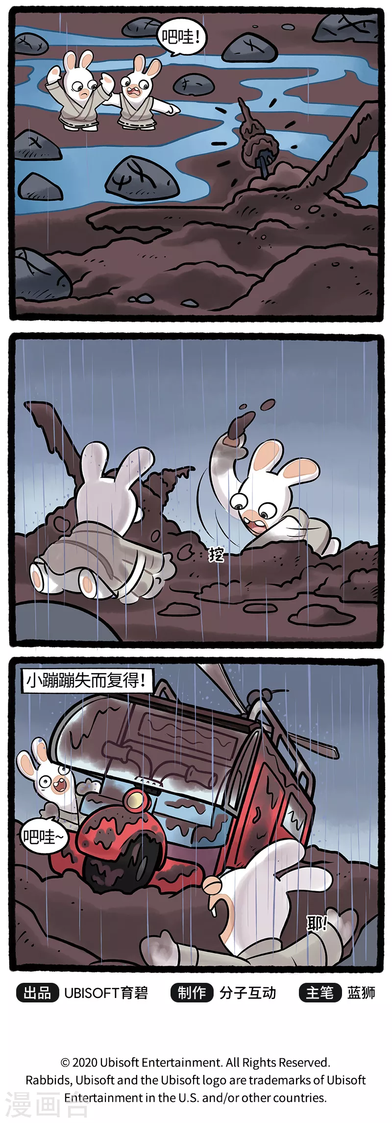 第22话 水落石出蹦蹦失而复得 第3页