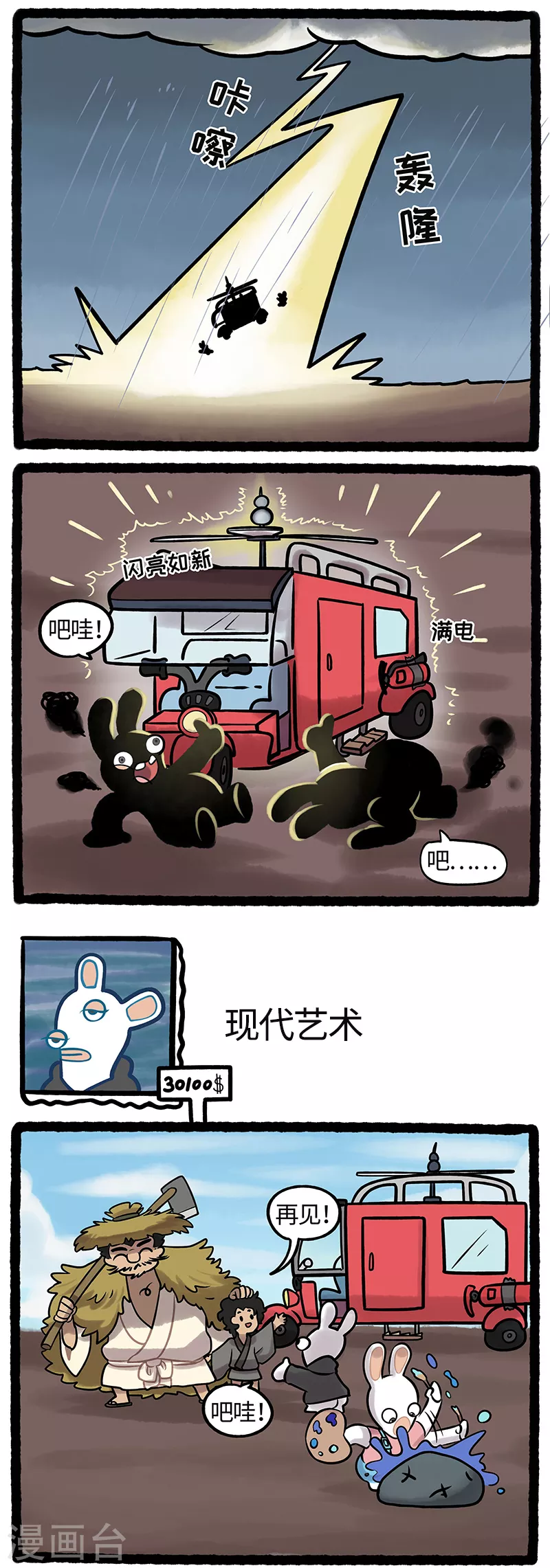 第23话 告别洪荒疯兔再启程 第2页