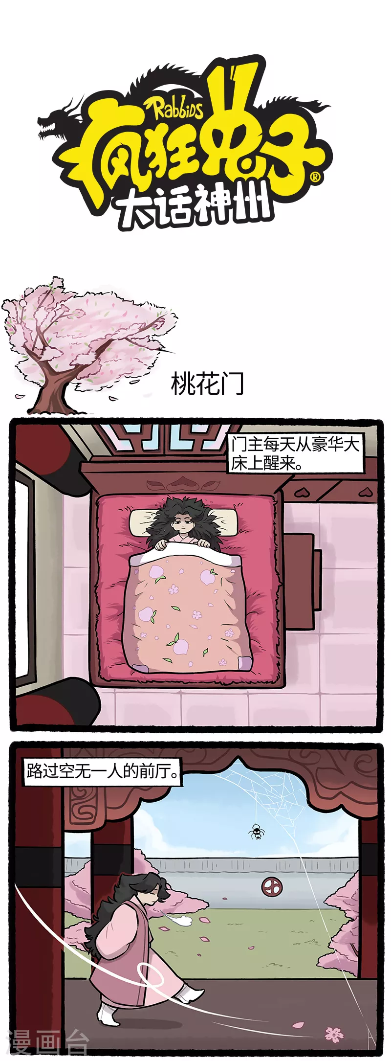 第24话 疯兔闯江湖解锁新身份 第1页