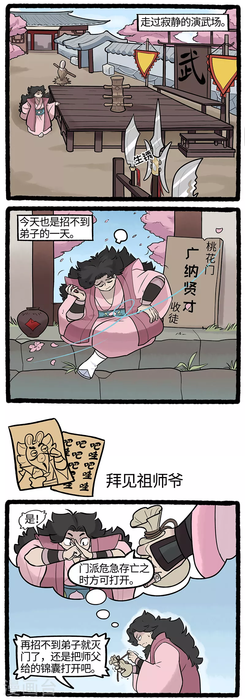 第24话 疯兔闯江湖解锁新身份 第2页